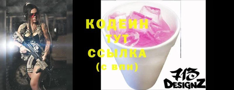 Codein Purple Drank Иркутск